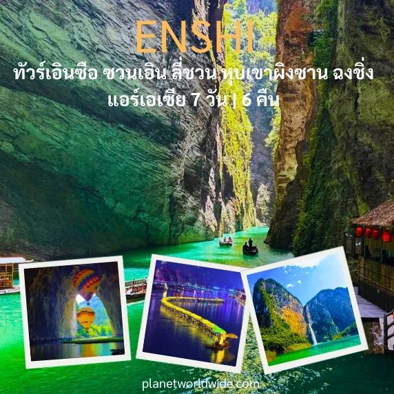 ทัวร์พฤษภาคม