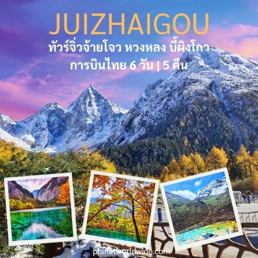 ทัวร์