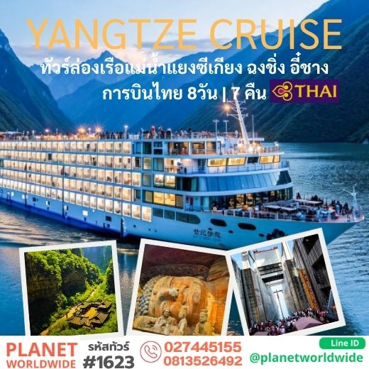 ทัวร์เอเชีย