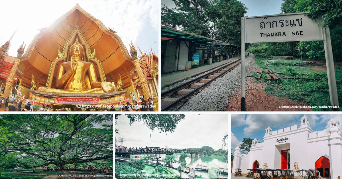 ทัวร์กาญจนบุรี วัดถ้ำเสือ วัดถ้ำมังกร ทัวร์กาญจนบุรี วัดถ้ำเสือ วัดถ้ำมังกร