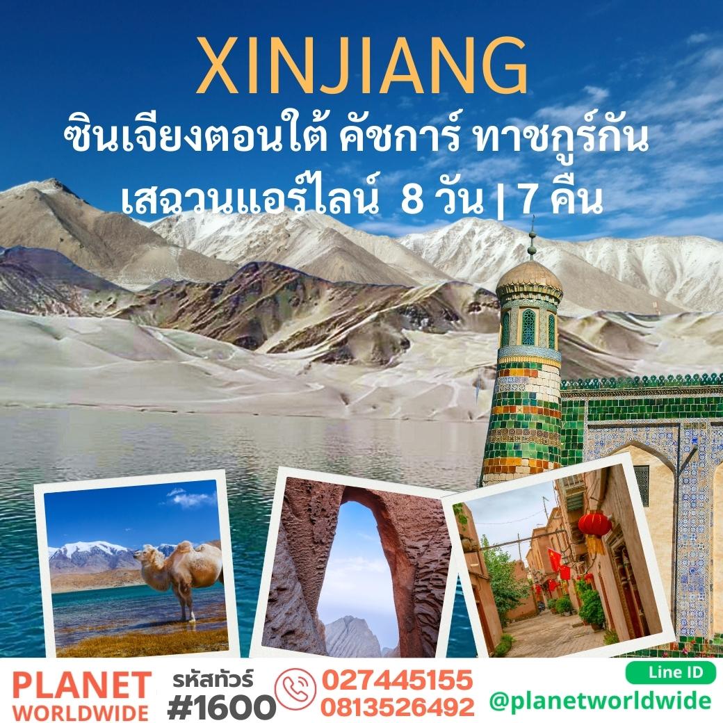 ทัวร์ซินเจียงใต้ 5 ดาว คัชการ์ ทาชกูร์กัน  ทะลสาบไป่ซาหู ทะเลสาบคารากูล