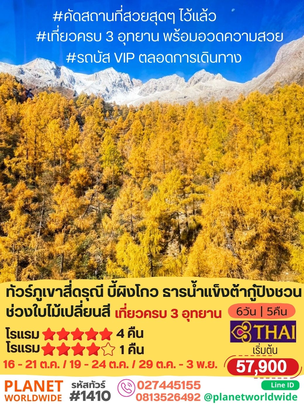 ทัวร์ภูเขาสี่ดรุณี บี้ผิงโกว ธารน้ำแข็งต้ากู๋ปิงชวน ช่วงใบไม้เปลี่ยนสี สวยงามสุดๆ ทัวร์ภูเขาสี่ดรุณี บี้ผิงโกว ธารน้ำแข็งต้ากู๋ปิงชวน ช่วงใบไม้เปลี่ยนสี สวยงามสุดๆ