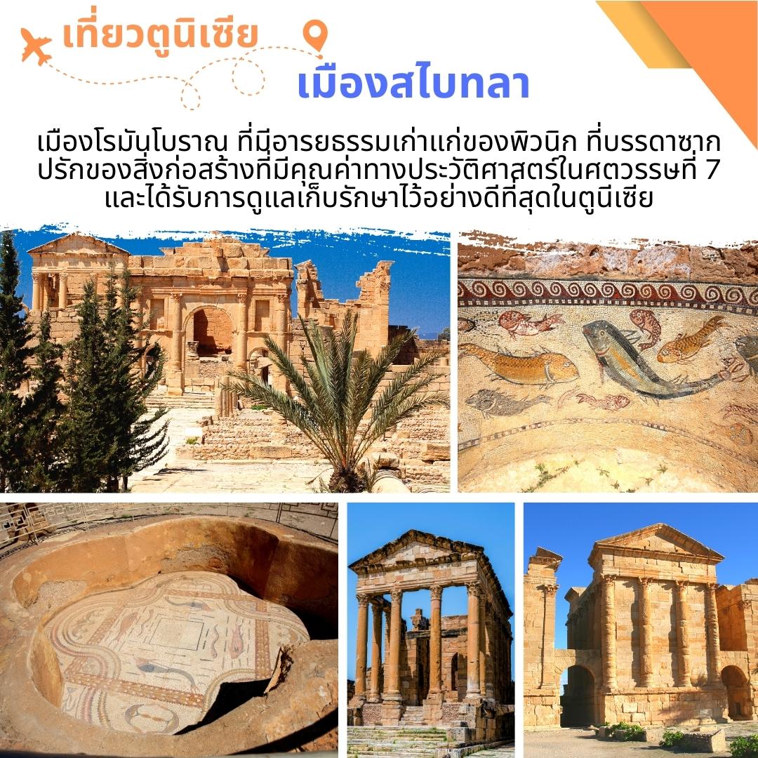 ทัวร์ตูนิเซีย
