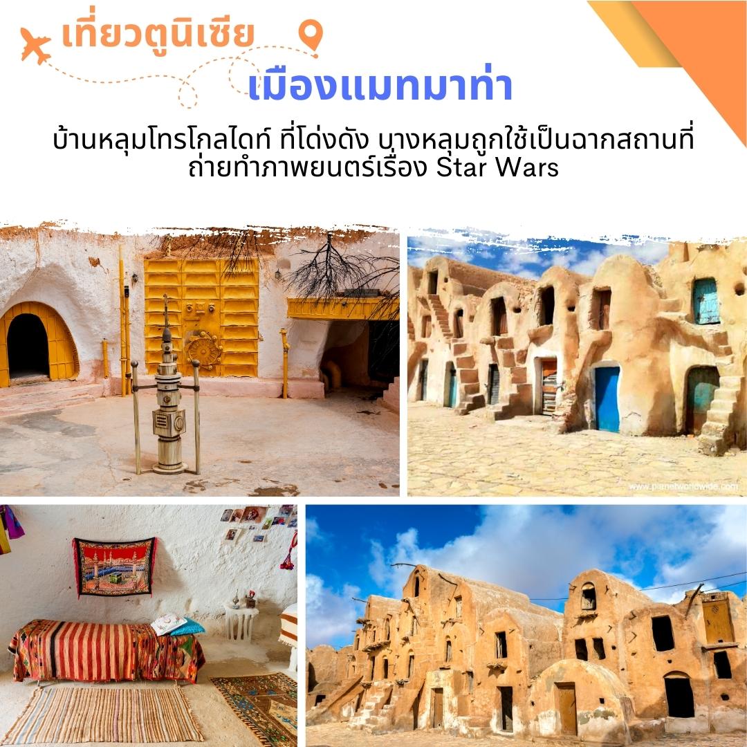 ทัวร์ตูนิเซีย