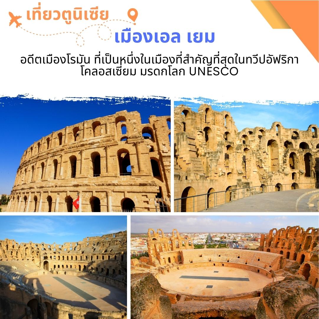 ทัวร์ตูนิเซีย