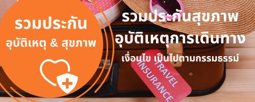 ทัวร์คุณภาพ